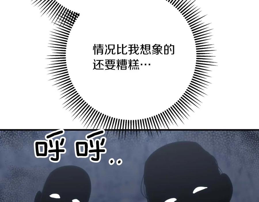 《钻石小姐历险记》第50话 游戏世界的黑暗 第152页
