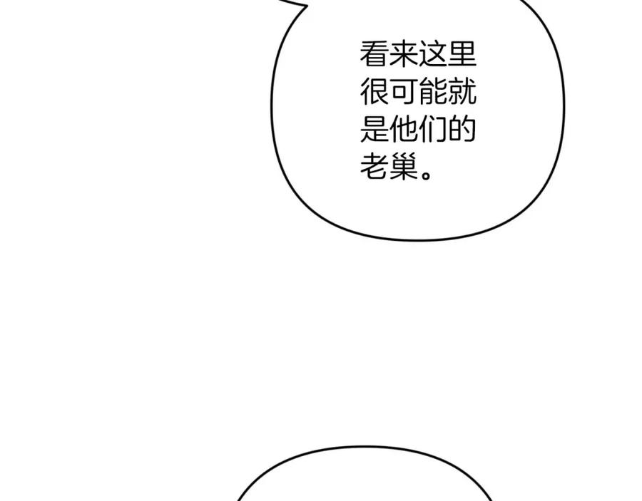 《钻石小姐历险记》第50话 游戏世界的黑暗 第88页