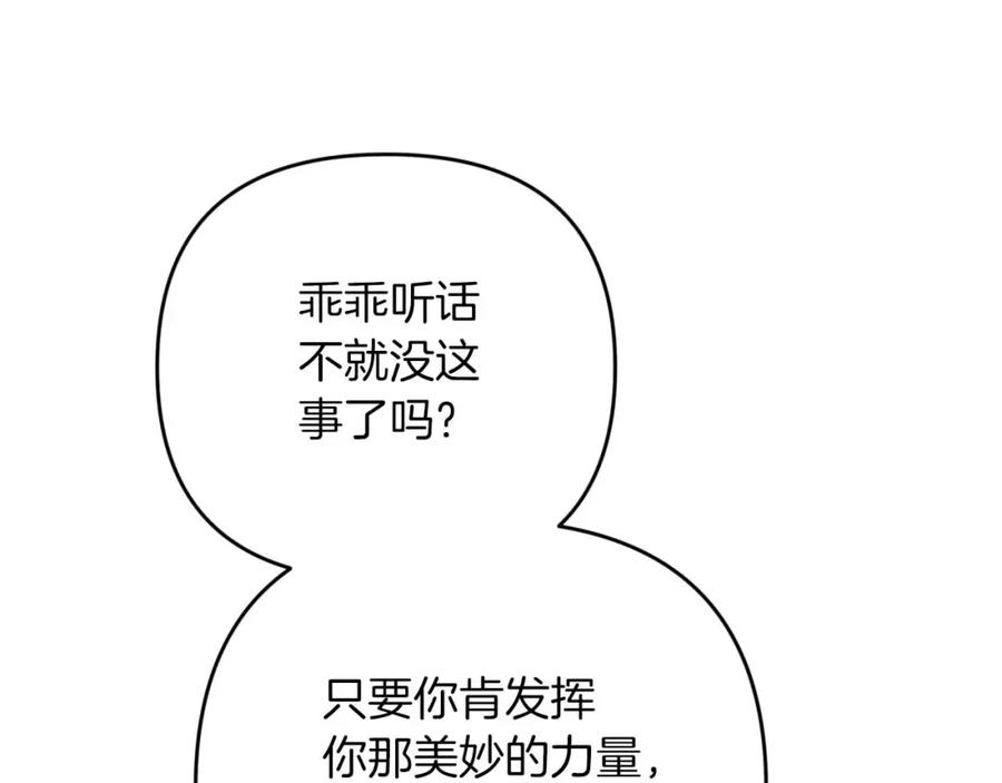 《钻石小姐历险记》第50话 游戏世界的黑暗 第146页