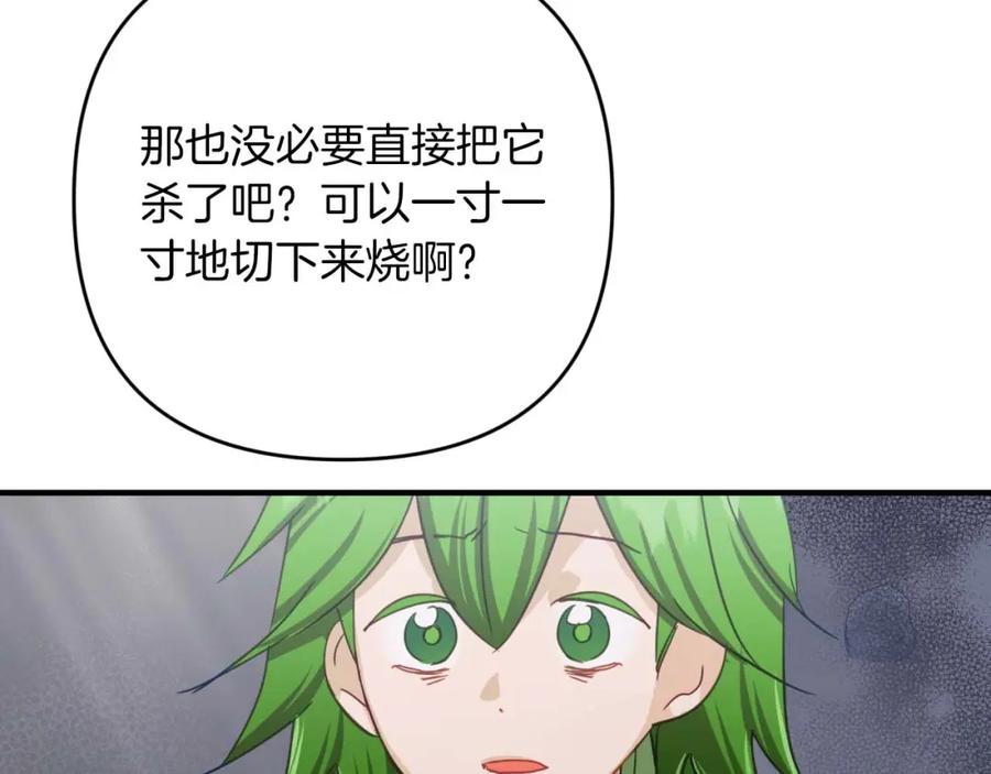 《钻石小姐历险记》第50话 游戏世界的黑暗 第164页