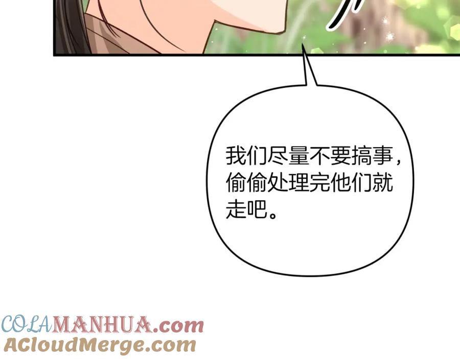 《钻石小姐历险记》第50话 游戏世界的黑暗 第117页