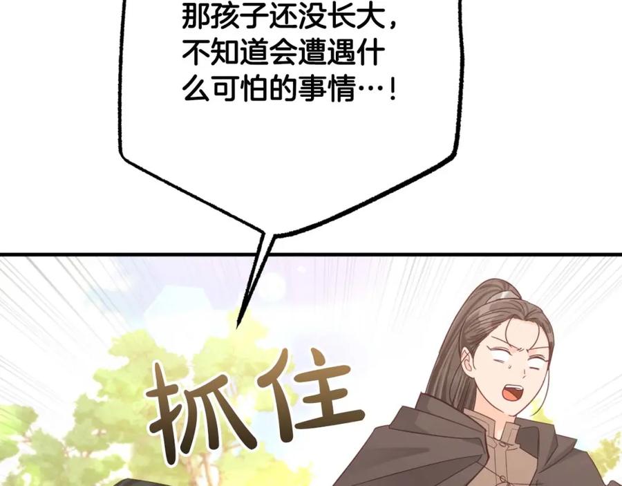 《钻石小姐历险记》第50话 游戏世界的黑暗 第23页