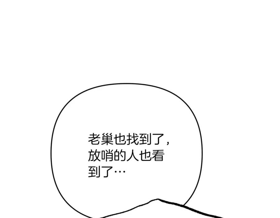 《钻石小姐历险记》第50话 游戏世界的黑暗 第100页