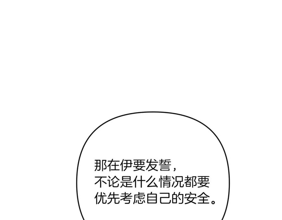 《钻石小姐历险记》第50话 游戏世界的黑暗 第112页