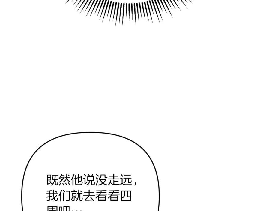 《钻石小姐历险记》第50话 游戏世界的黑暗 第26页