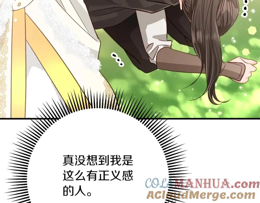《钻石小姐历险记》第50话 游戏世界的黑暗 第109页