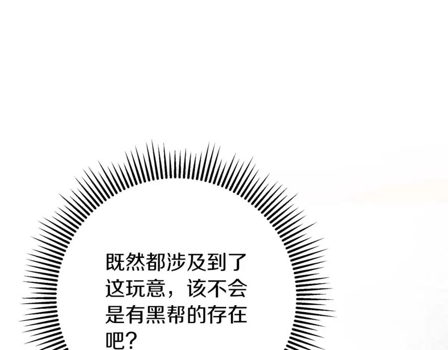 《钻石小姐历险记》第50话 游戏世界的黑暗 第15页