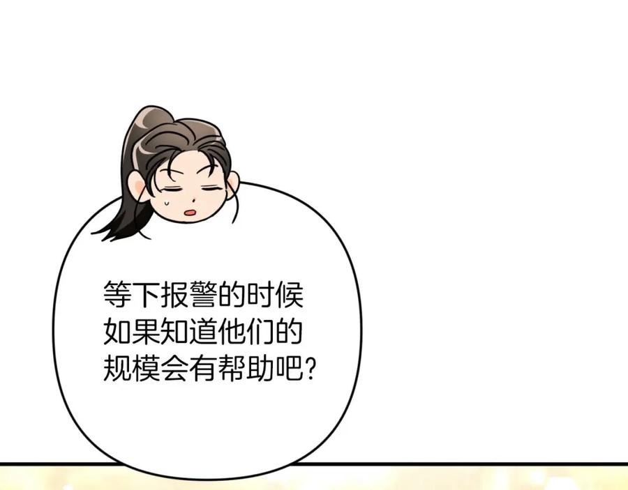 《钻石小姐历险记》第50话 游戏世界的黑暗 第76页