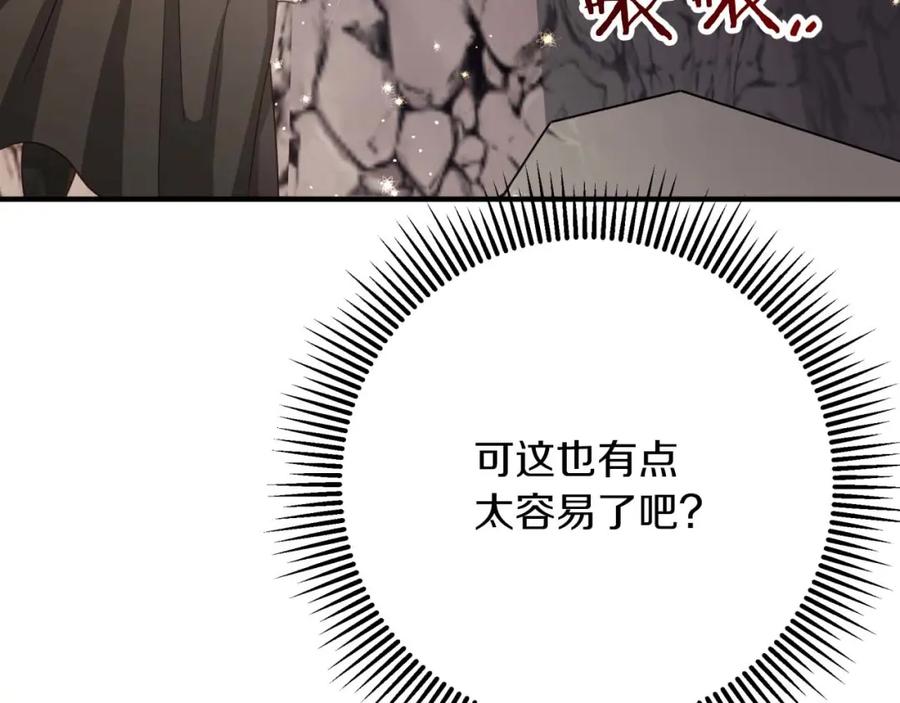 《钻石小姐历险记》第50话 游戏世界的黑暗 第136页