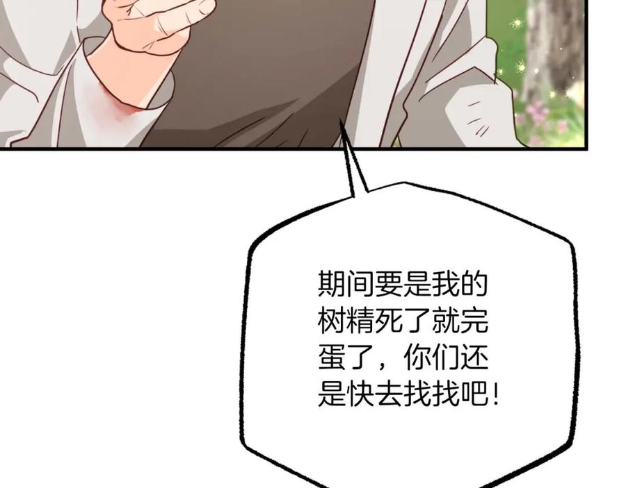 《钻石小姐历险记》第50话 游戏世界的黑暗 第39页
