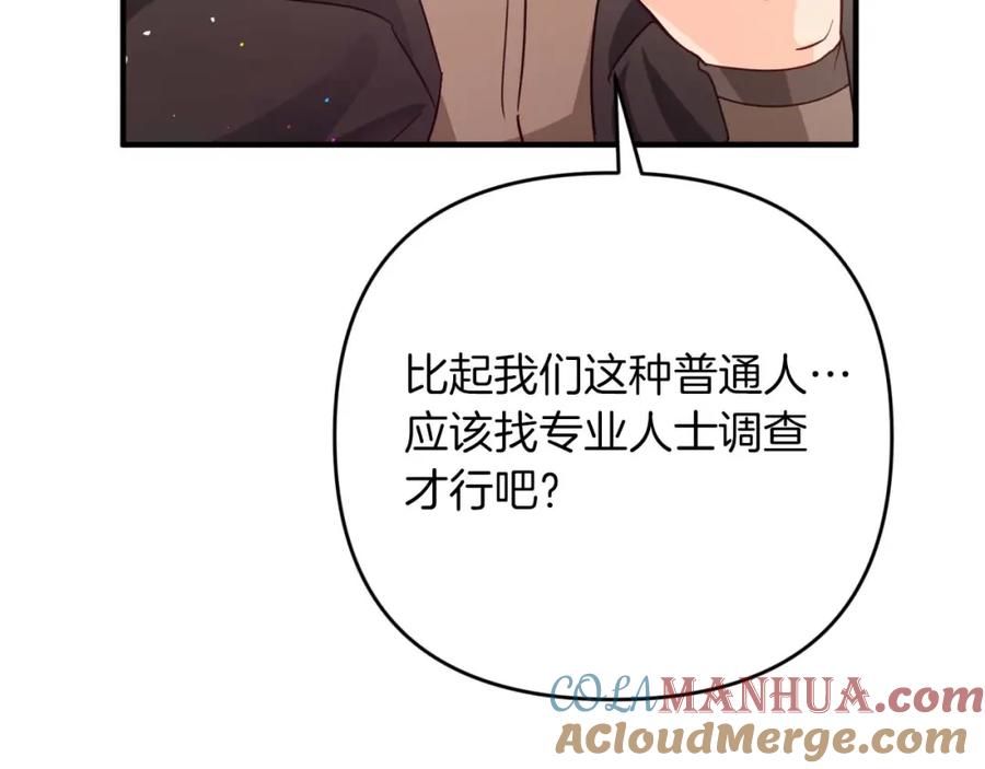 《钻石小姐历险记》第50话 游戏世界的黑暗 第21页