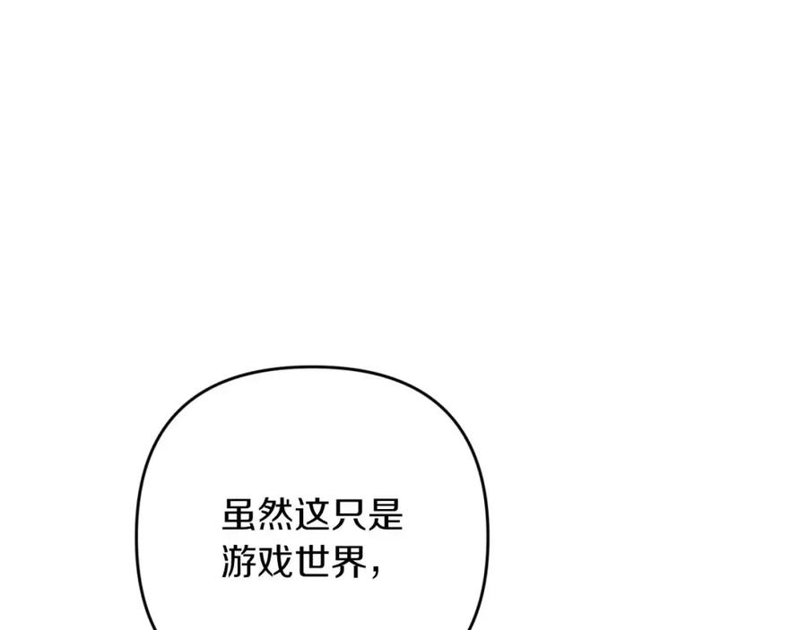 《钻石小姐历险记》第50话 游戏世界的黑暗 第130页