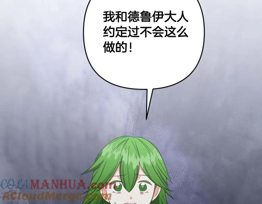 《钻石小姐历险记》第50话 游戏世界的黑暗 第141页