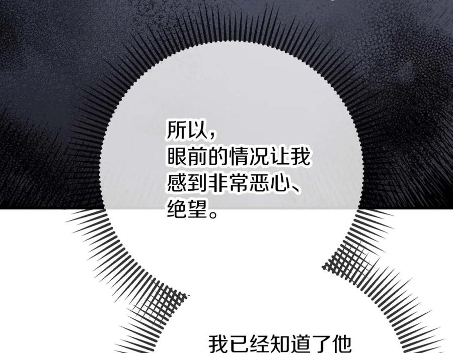 《钻石小姐历险记》第50话 游戏世界的黑暗 第194页