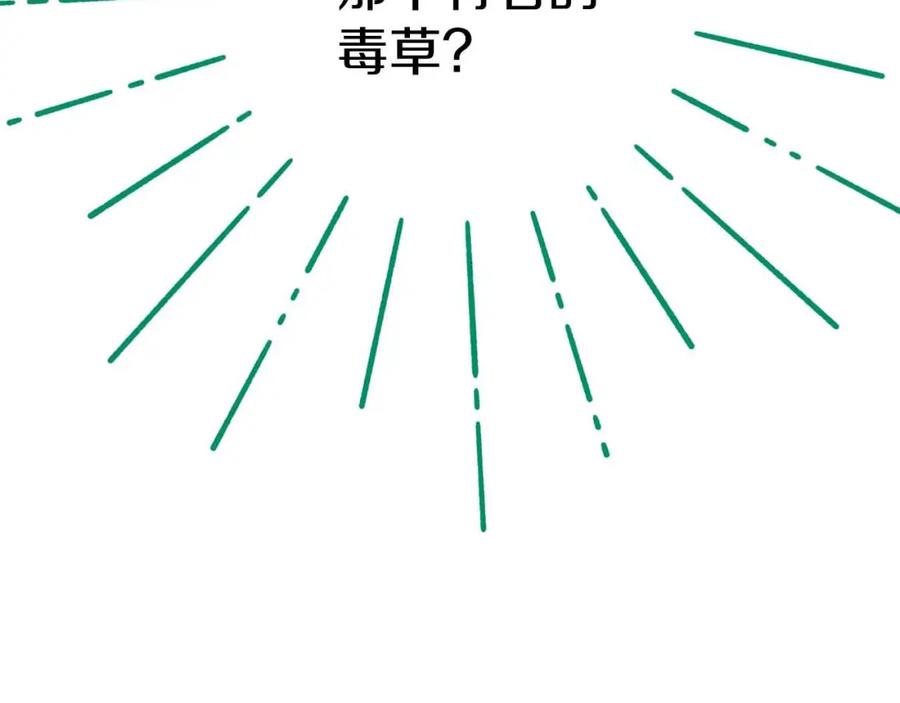 《钻石小姐历险记》第50话 游戏世界的黑暗 第12页