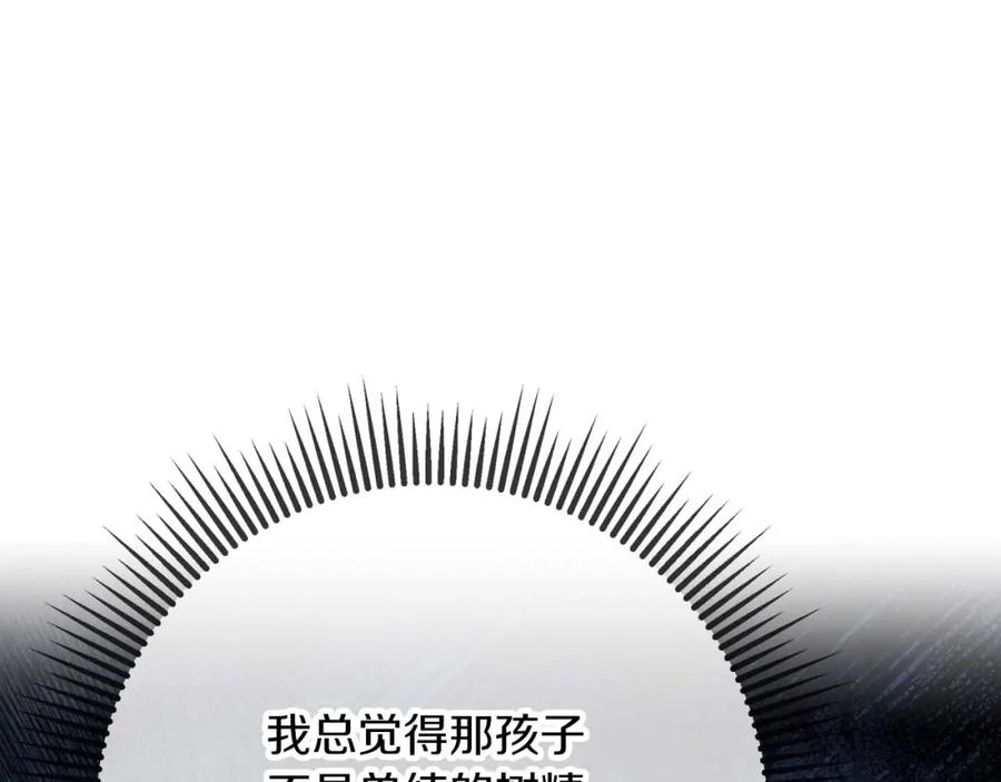 《钻石小姐历险记》第50话 游戏世界的黑暗 第191页