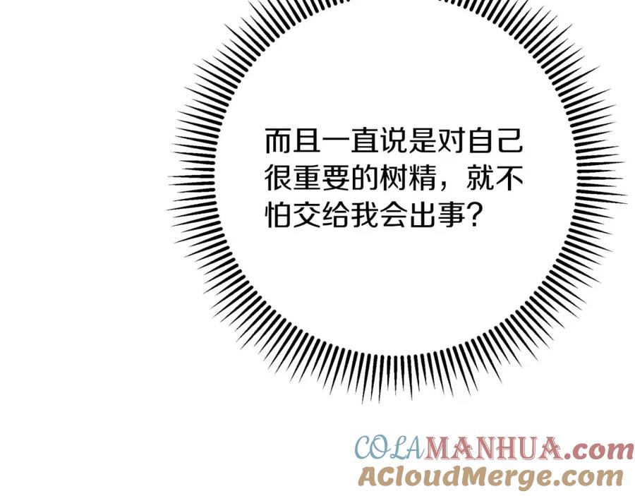 《钻石小姐历险记》第50话 游戏世界的黑暗 第45页