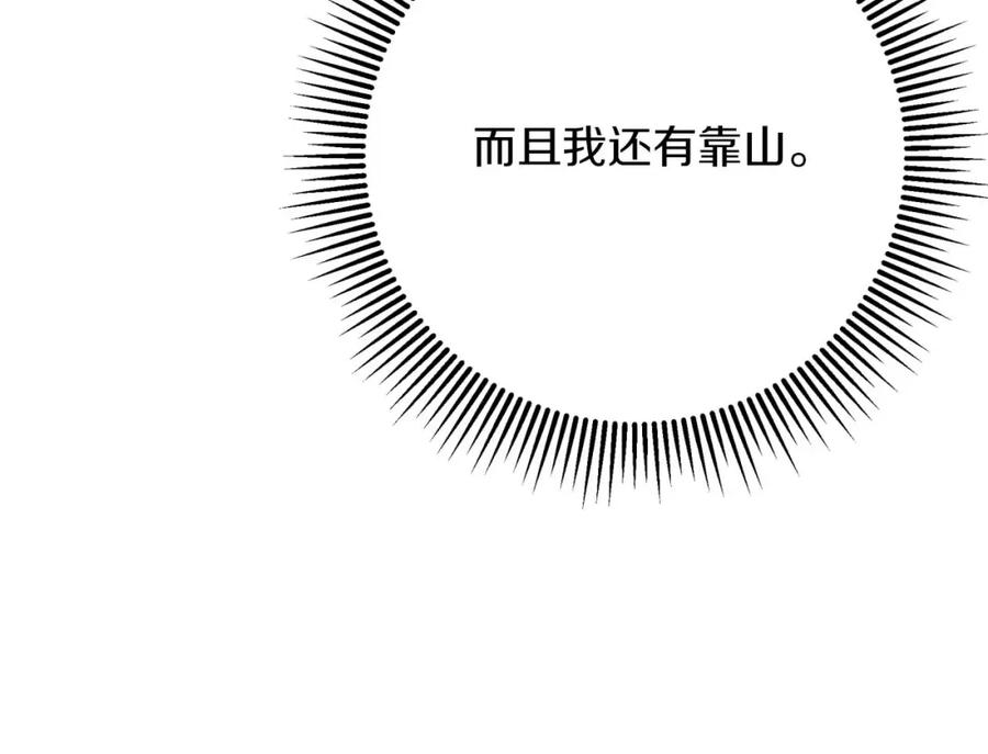 《钻石小姐历险记》第50话 游戏世界的黑暗 第78页