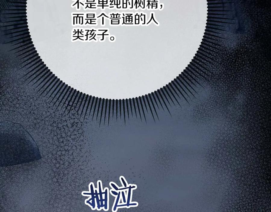 《钻石小姐历险记》第50话 游戏世界的黑暗 第192页