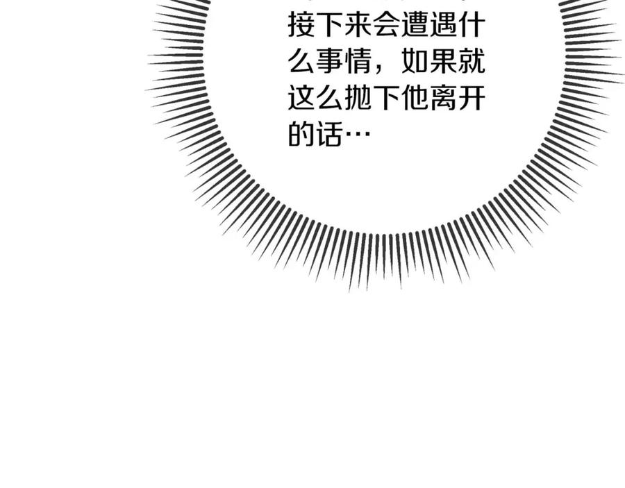 《钻石小姐历险记》第50话 游戏世界的黑暗 第195页