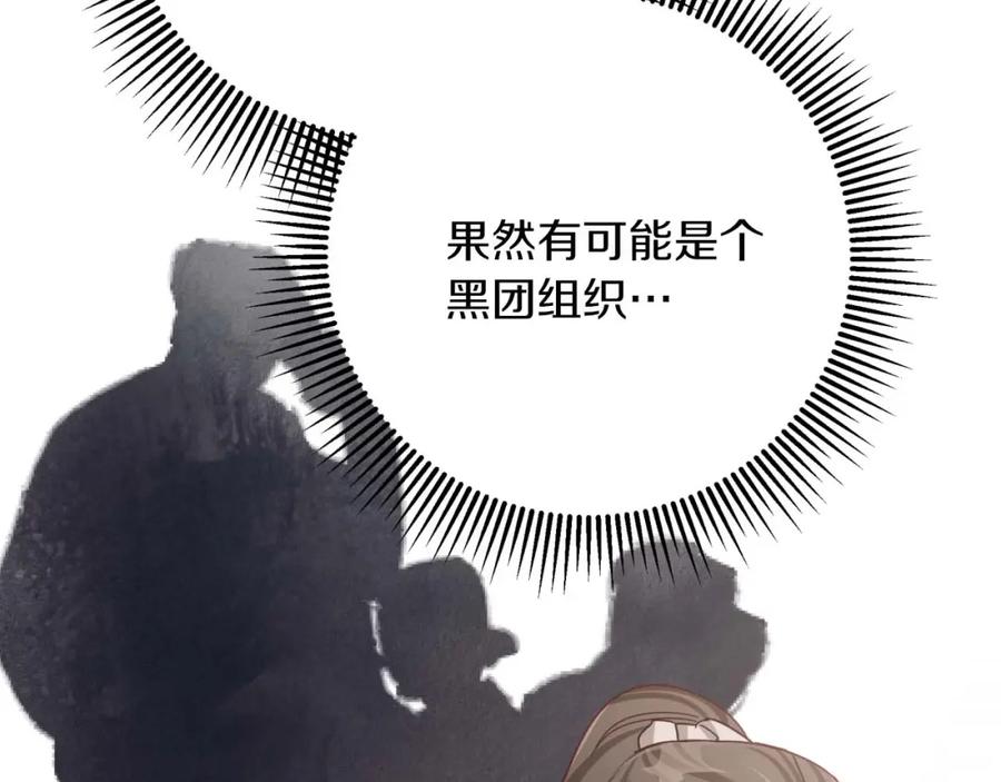《钻石小姐历险记》第50话 游戏世界的黑暗 第68页