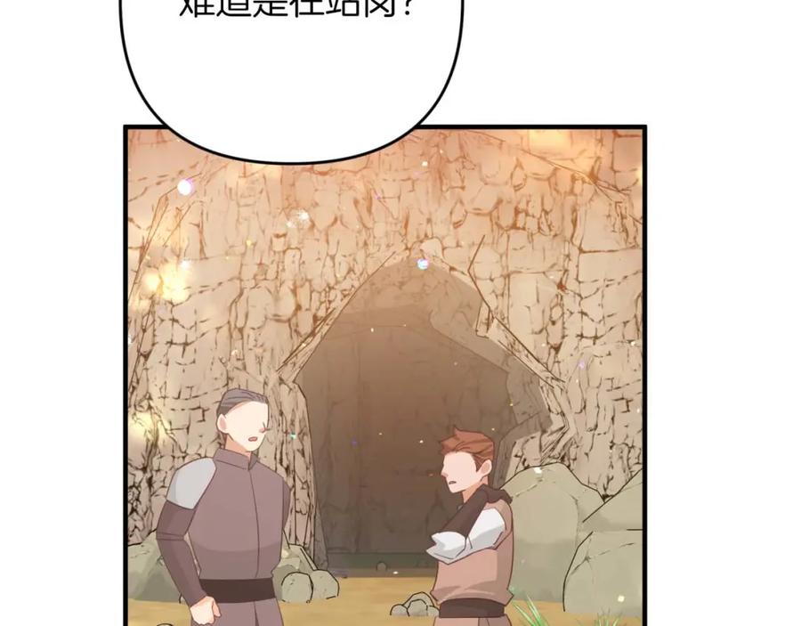 《钻石小姐历险记》第50话 游戏世界的黑暗 第86页
