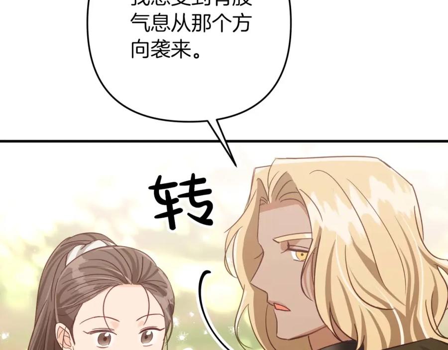 《钻石小姐历险记》第50话 游戏世界的黑暗 第83页