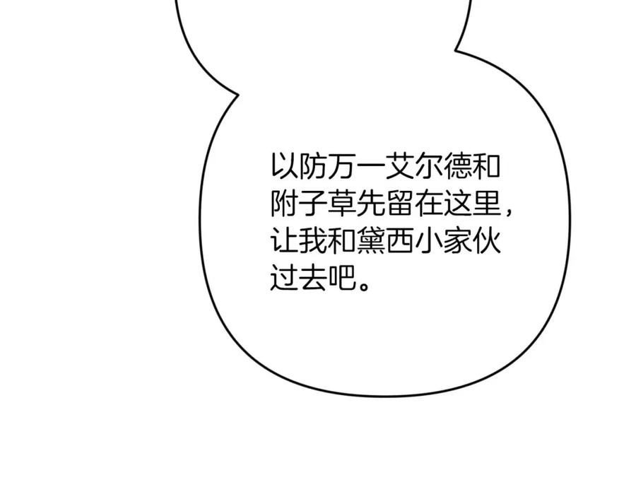 《钻石小姐历险记》第50话 游戏世界的黑暗 第202页