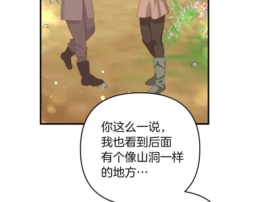 《钻石小姐历险记》第50话 游戏世界的黑暗 第87页