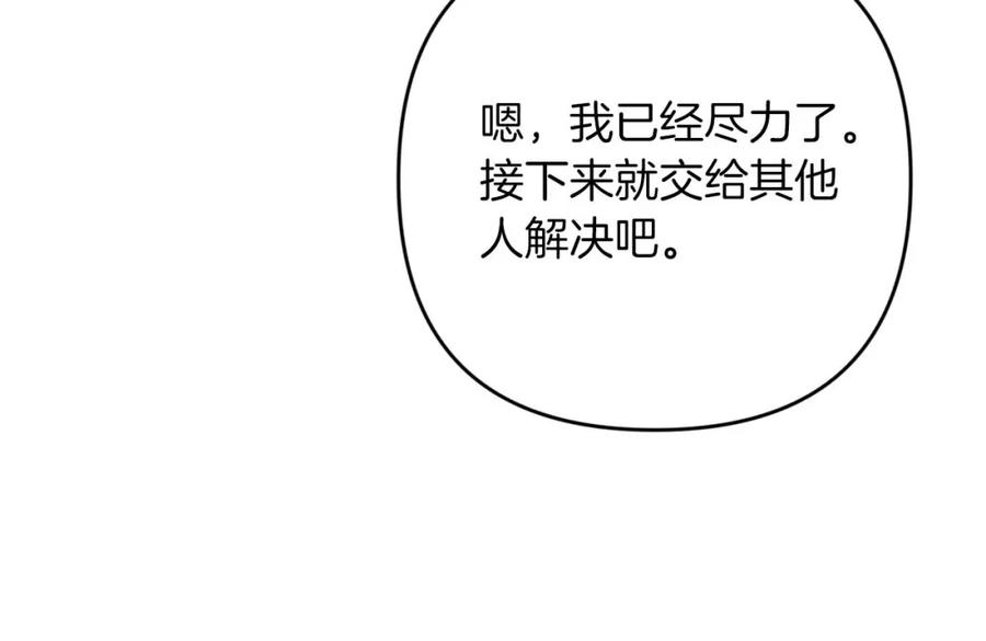 《钻石小姐历险记》第50话 游戏世界的黑暗 第99页