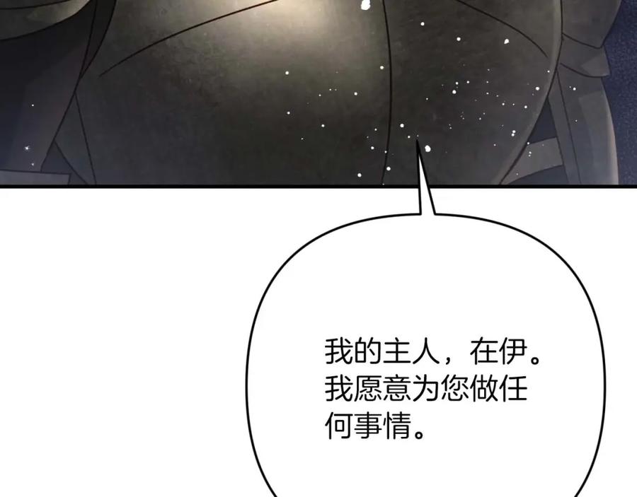 《钻石小姐历险记》第50话 游戏世界的黑暗 第198页