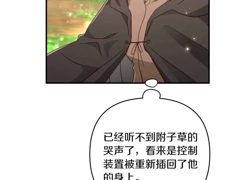 《钻石小姐历险记》第51话 危险的附子草 第138页