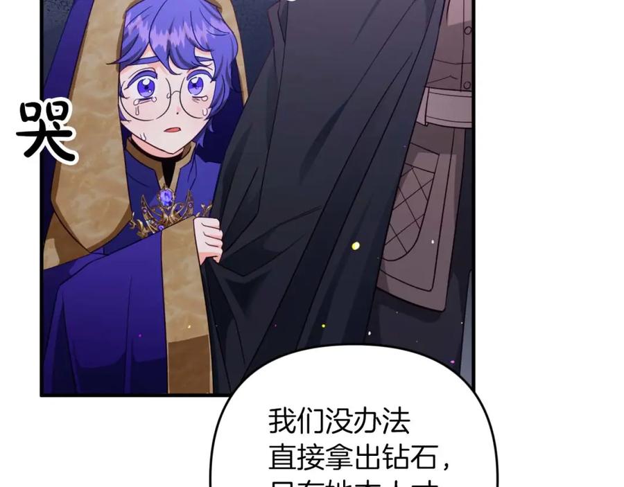 《钻石小姐历险记》第51话 危险的附子草 第30页