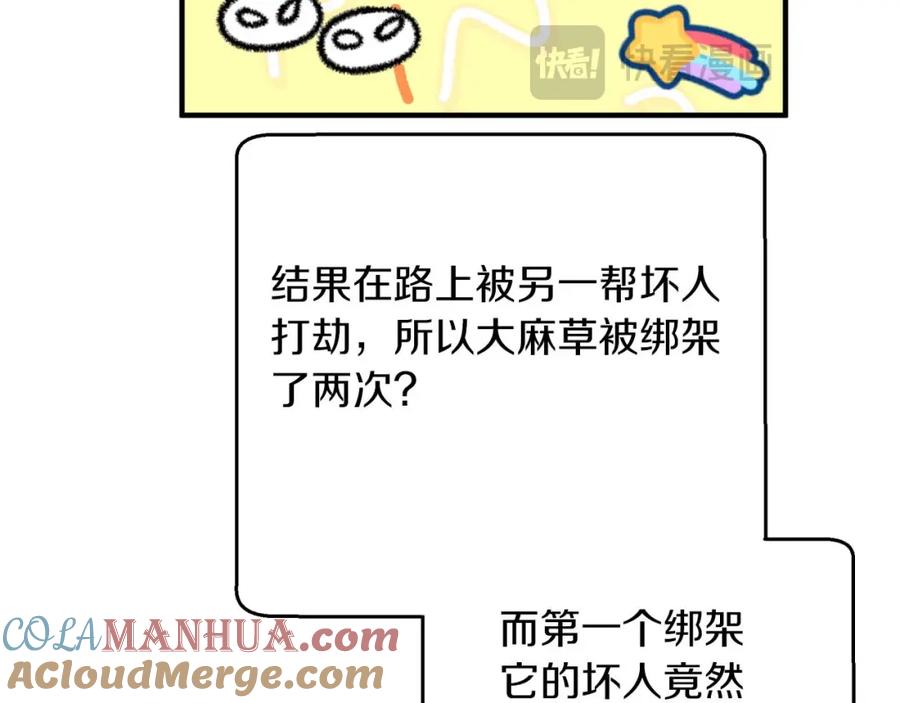 《钻石小姐历险记》第51话 危险的附子草 第173页