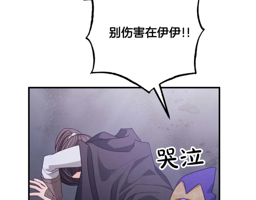《钻石小姐历险记》第51话 危险的附子草 第51页