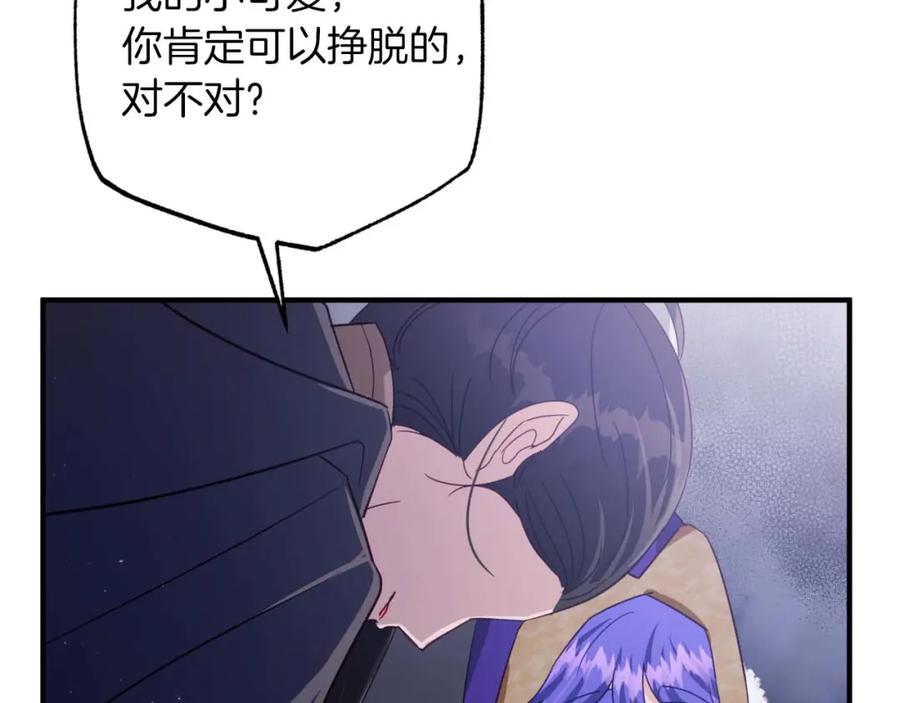 《钻石小姐历险记》第51话 危险的附子草 第83页