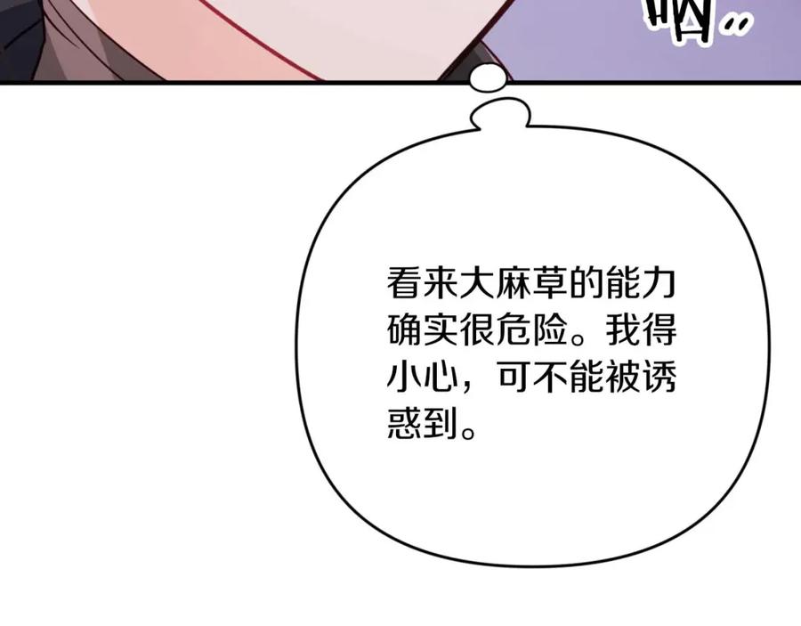 《钻石小姐历险记》第51话 危险的附子草 第71页