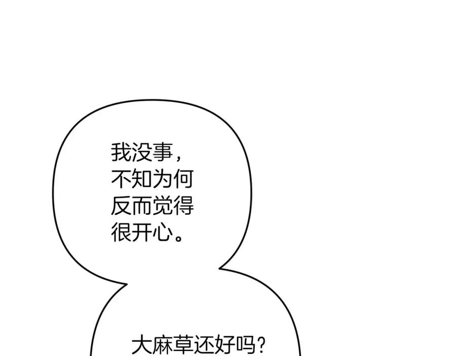 《钻石小姐历险记》第51话 危险的附子草 第136页