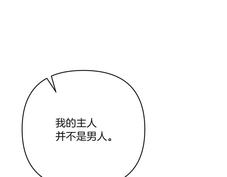 《钻石小姐历险记》第51话 危险的附子草 第163页