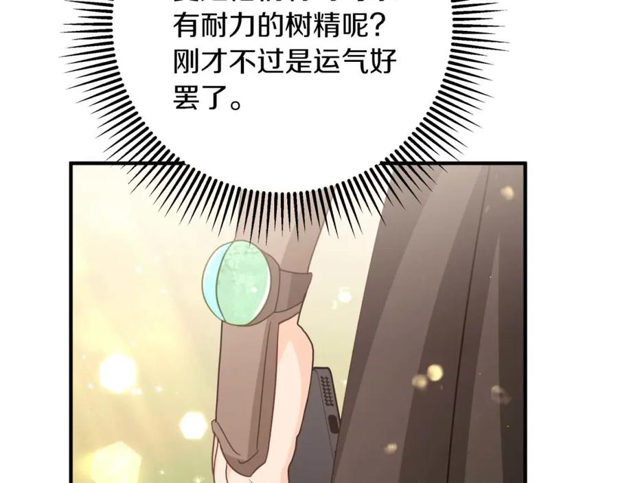 《钻石小姐历险记》第51话 危险的附子草 第207页