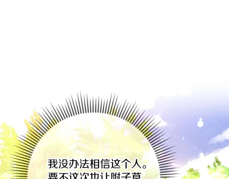 《钻石小姐历险记》第51话 危险的附子草 第202页