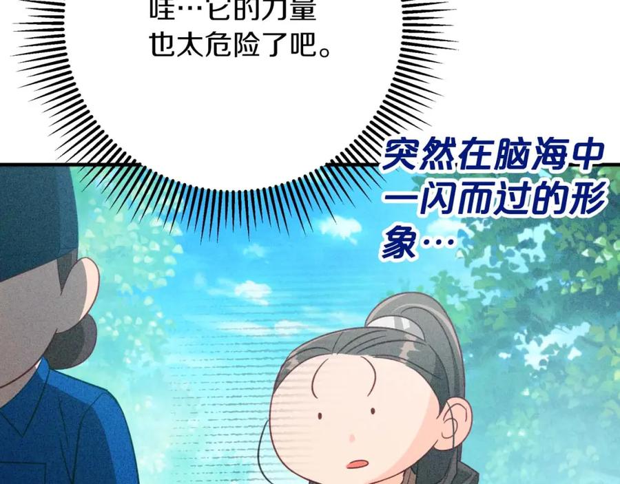《钻石小姐历险记》第51话 危险的附子草 第154页