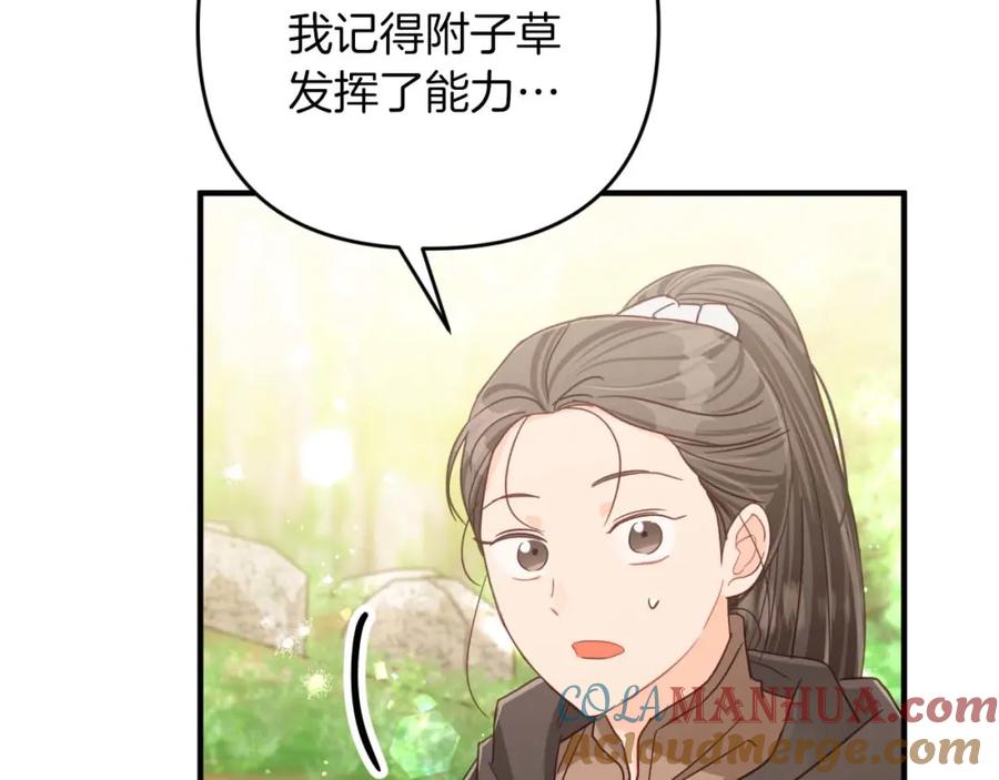 《钻石小姐历险记》第51话 危险的附子草 第137页
