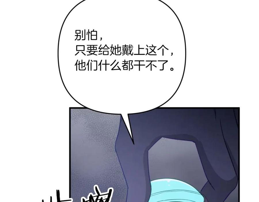 《钻石小姐历险记》第51话 危险的附子草 第24页