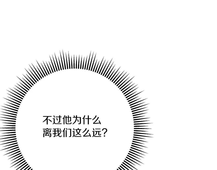 《钻石小姐历险记》第51话 危险的附子草 第143页