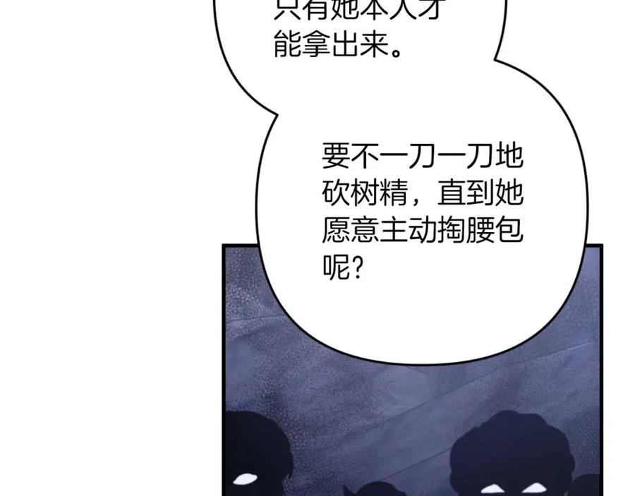 《钻石小姐历险记》第51话 危险的附子草 第31页