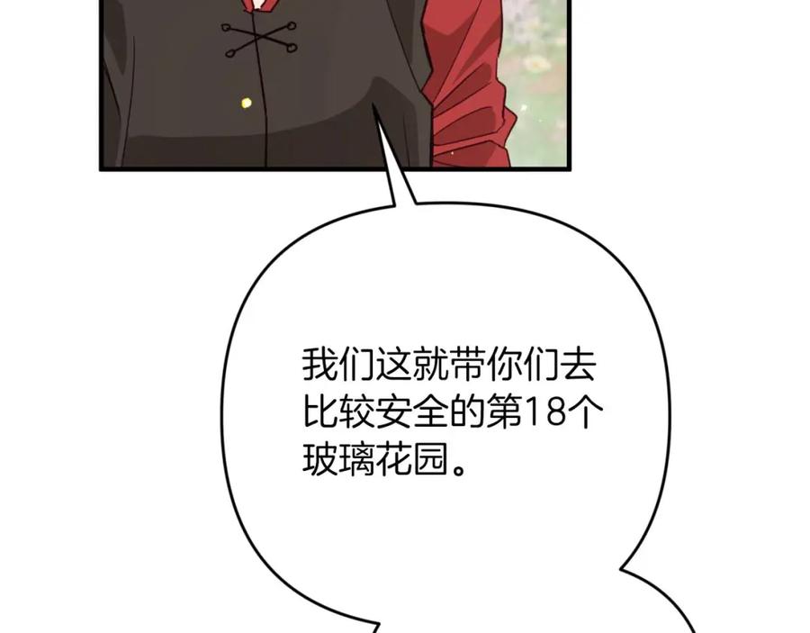 《钻石小姐历险记》第51话 危险的附子草 第182页