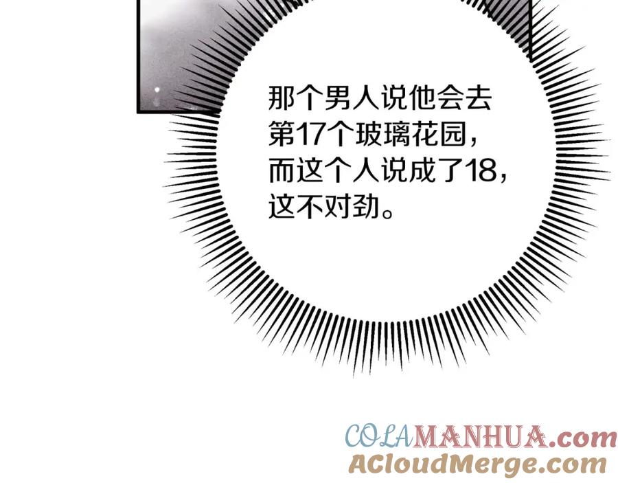 《钻石小姐历险记》第51话 危险的附子草 第201页