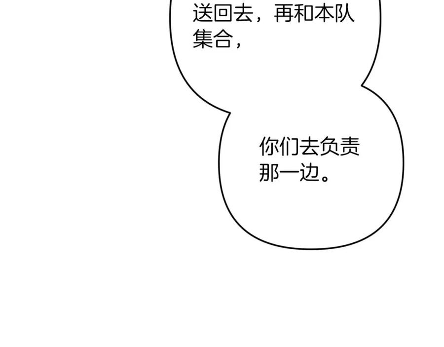 《钻石小姐历险记》第51话 危险的附子草 第191页