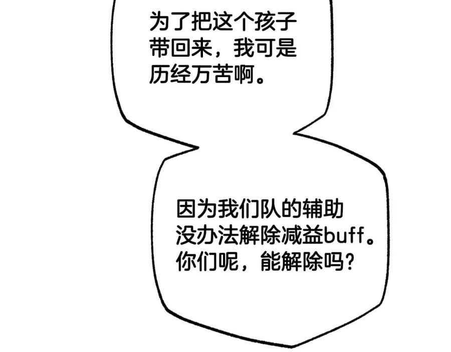 《钻石小姐历险记》第51话 危险的附子草 第88页